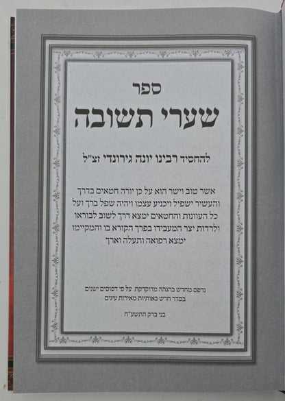 ארבעה ספרי מוסר בכרך אחד (למינציה אור דוד) / פורמט גדול