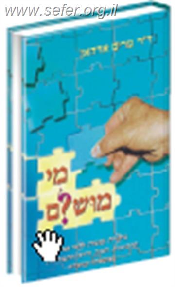 מי מושלם / ד"ר מרים אדהאן