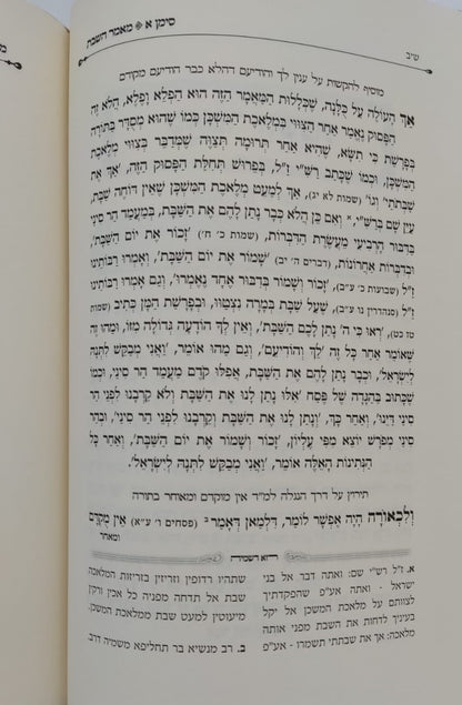 צדיק יסוד עולם - המיוחס להאריז"ל / קבלה