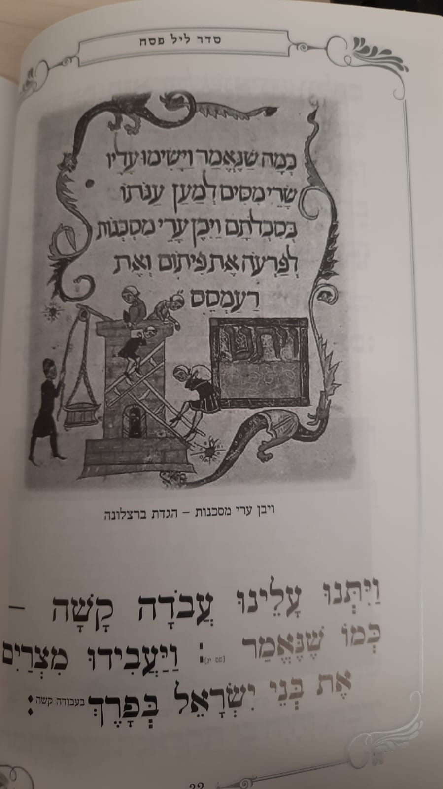 הגדה של פסח באותיות גדולות פורמט גדול - כריכה רכה / נוסח עדות מזרח