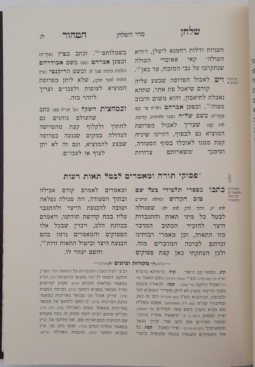 שלחן הטהור רבינו אהרון ראטה זצ"ל / מכיל בתוכו סדר השלחן ומאמרי שבת קודש