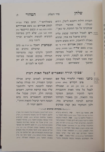 שלחן הטהור רבינו אהרון ראטה זצ"ל / מכיל בתוכו סדר השלחן ומאמרי שבת קודש