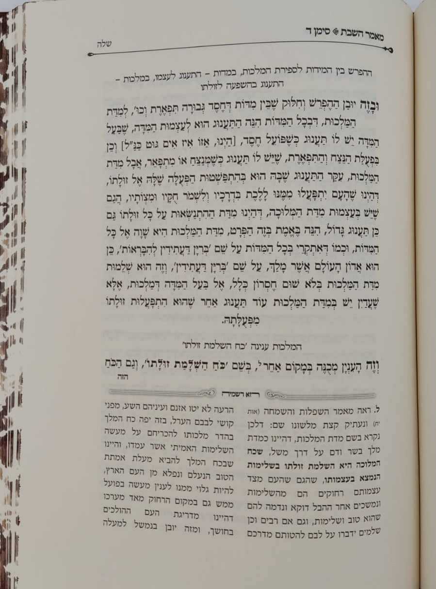 צדיק יסוד עולם - המיוחס להאריז"ל / קבלה