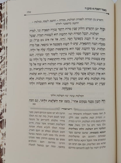 צדיק יסוד עולם - המיוחס להאריז"ל / קבלה