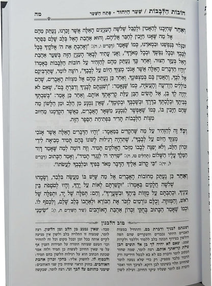 חובות הלבבות - עם פירוש טוב הלבנון / פורמט גדול