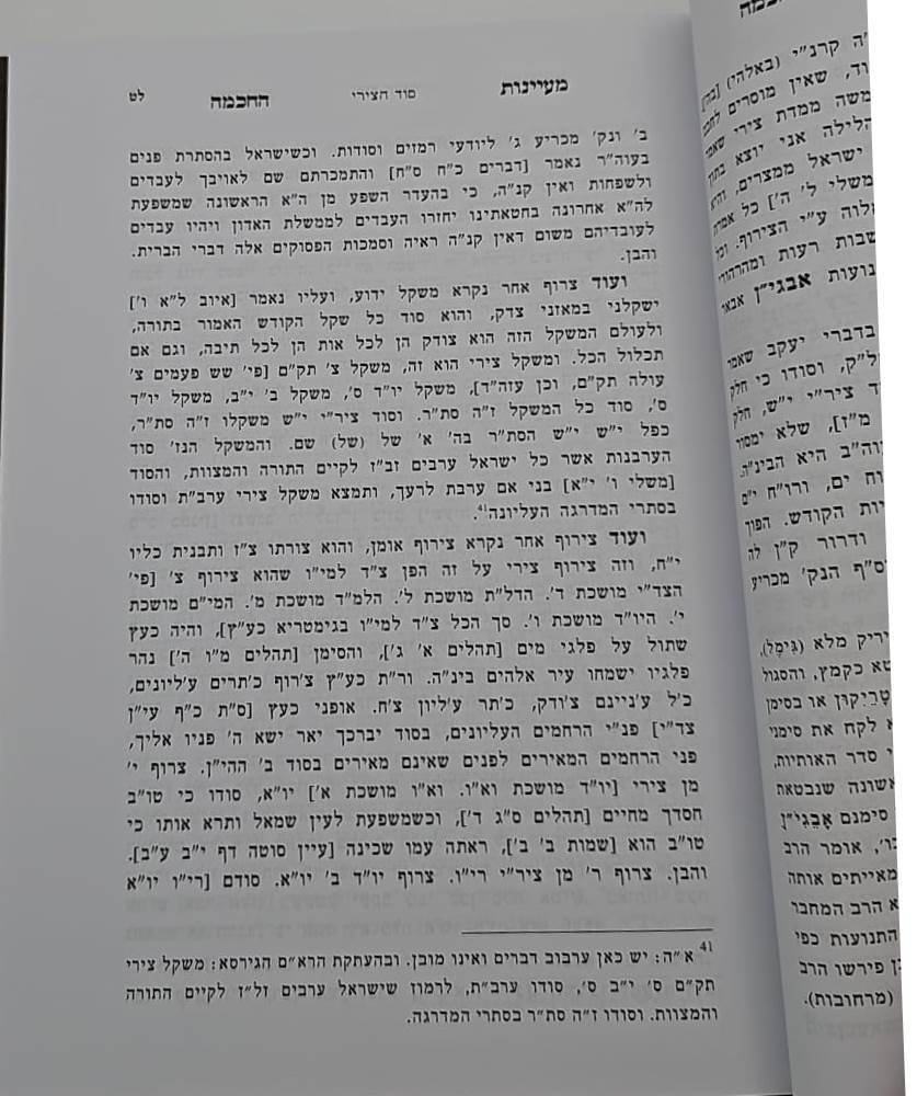 מעיינות החכמה - בחכמת הצירופים וקבלה מעשית / רבי מרדכי אבוזאגלו זצוק"ל