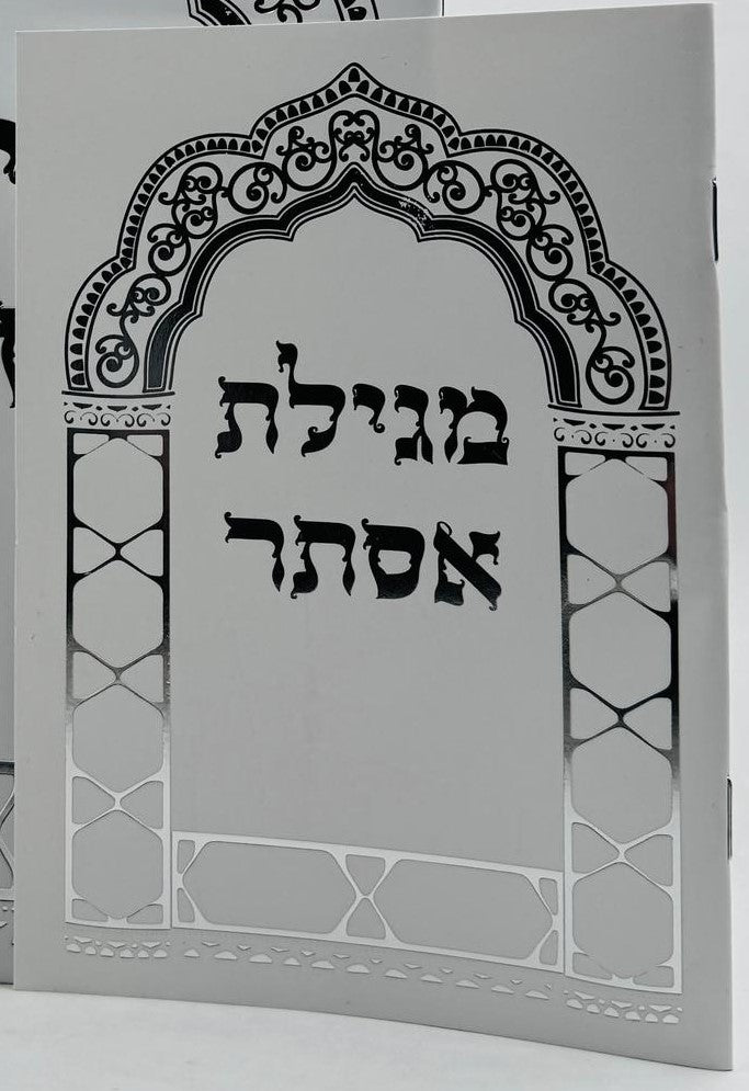 מגילת אסתר באותיות ענק - עם פירוש רש"י / כריכה רכה פורמט קטן