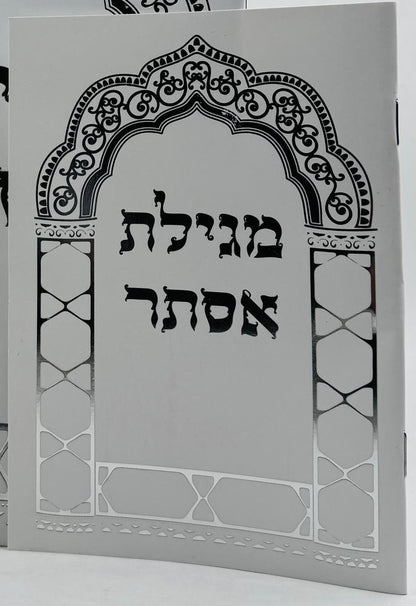 מגילת אסתר באותיות ענק - עם פירוש רש"י / כריכה רכה פורמט קטן