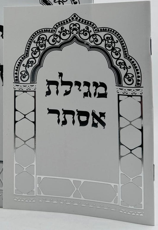 מגילת אסתר באותיות ענק - עם פירוש רש"י / כריכה רכה פורמט קטן