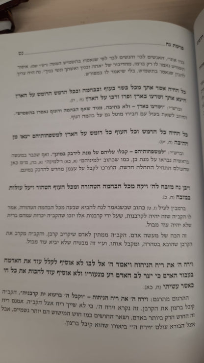 שיעורי חומש - בראשית / מפי המשגיח הרב שלמה וולבה