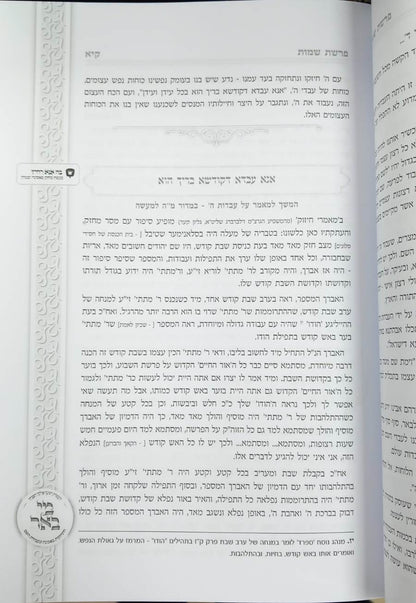 מה למעשה? - סיפורים משלים רעיונות ומאמרים / פרשיות השבוע מועדי ישראל