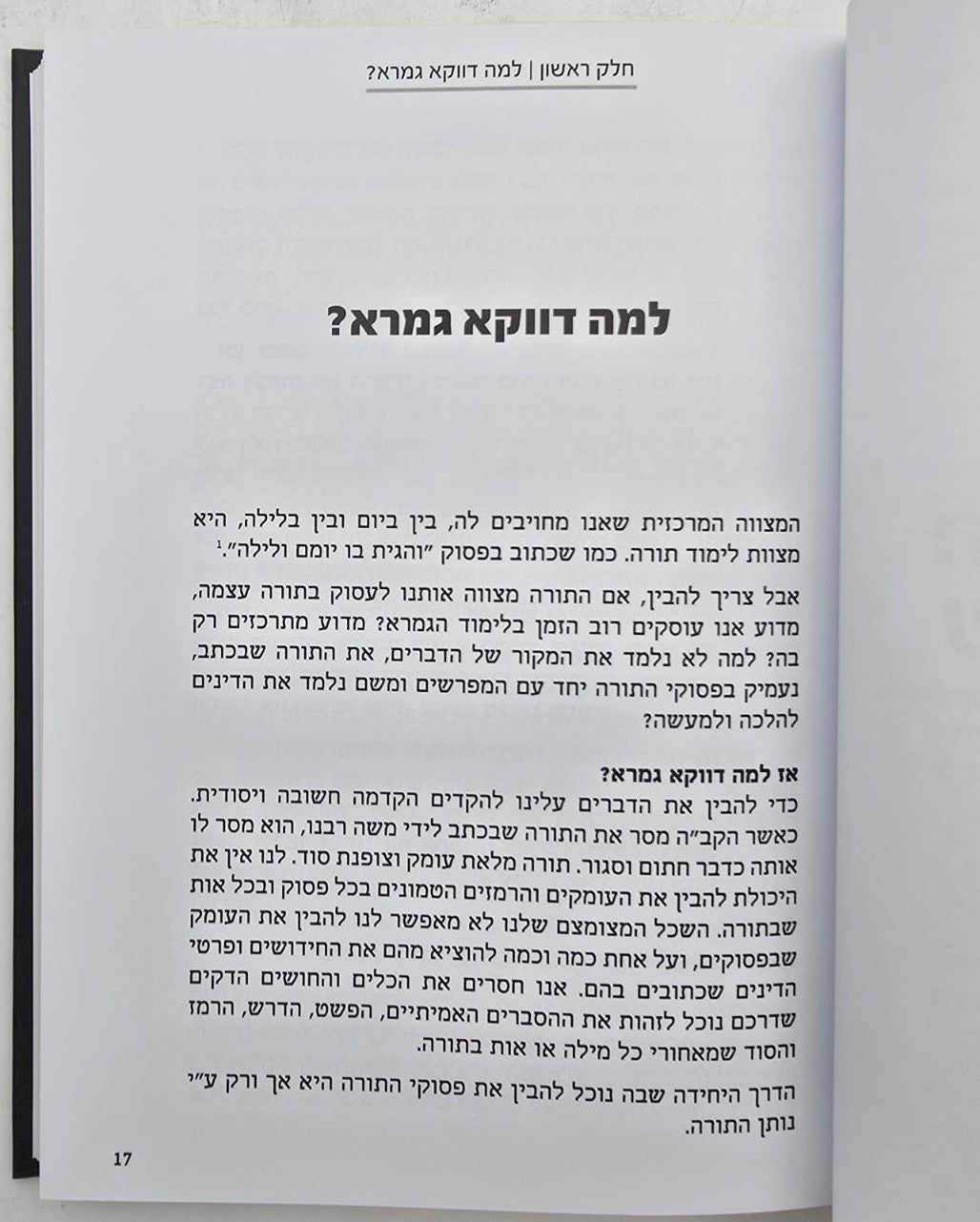 תנו רבנן - מדריך מעשי ללימוד גמרא / אברהם לשם