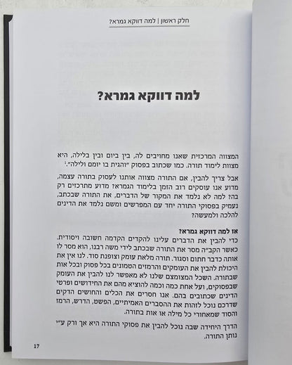 תנו רבנן - מדריך מעשי ללימוד גמרא / אברהם לשם