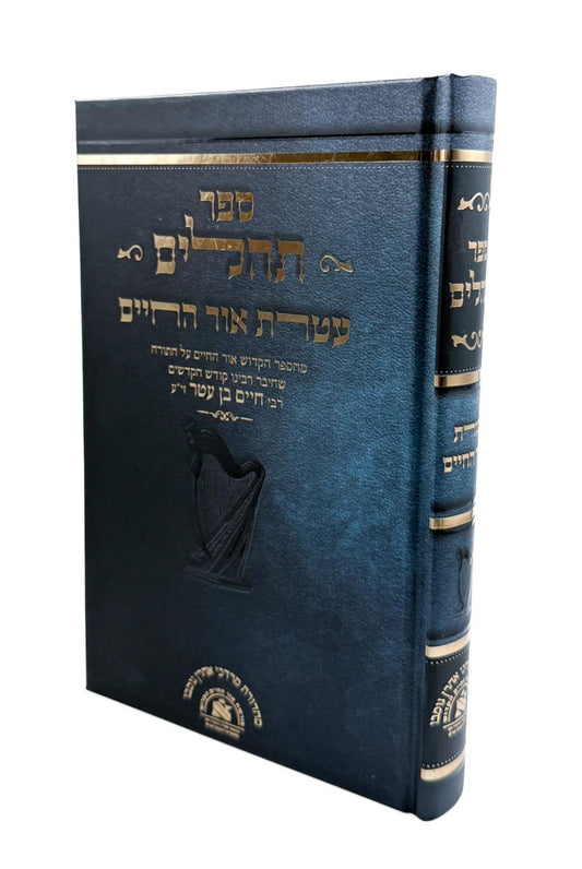 תהילים - עטרת אור החיים / מספר אור החיים