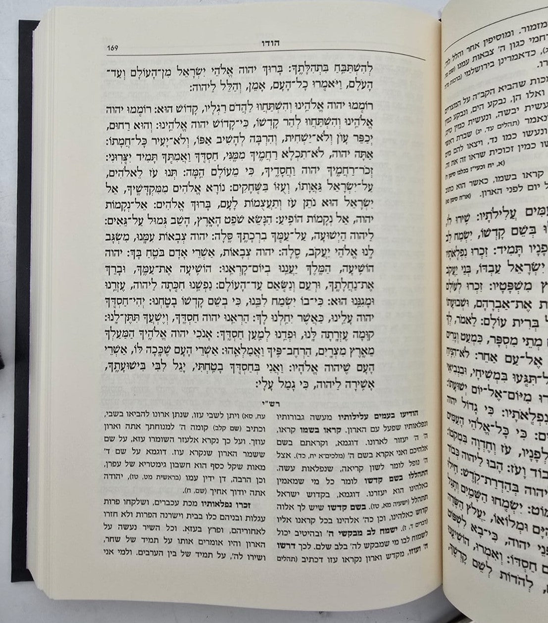 תפילה למשה - אוצר פירושי הראשונים והקדמונים על סידור התפילה ב' כרכים