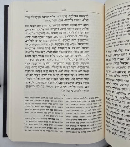 תפילה למשה - אוצר פירושי הראשונים והקדמונים על סידור התפילה ב' כרכים