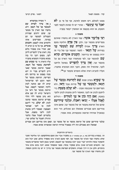 סט משנת רפאל ו' כרכים - ששה סדרי משנה / פורמט גדול