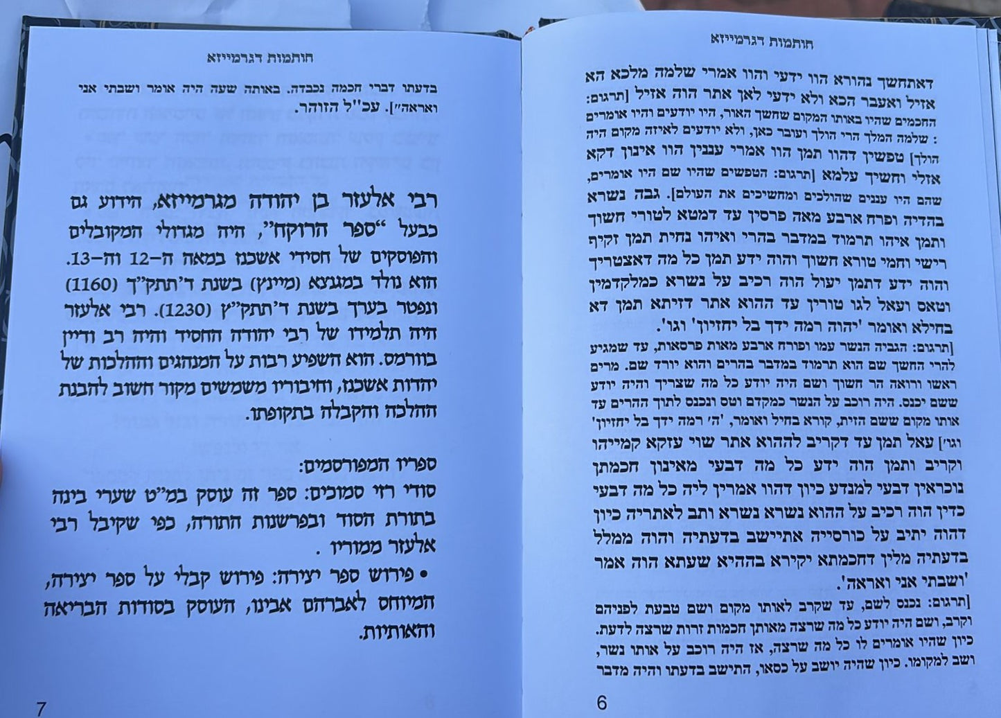 חותמות דגרמייזא - שורש החותמות הפלאיים לרבי אלעזר מגרמייזא