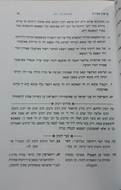 תרגום יונתן בן עוזיאל על התורה ב' כרכים / וגשל