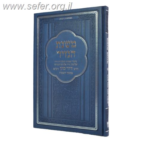 משנת הנזיר / הרב דוד כהן 'הנזיר'