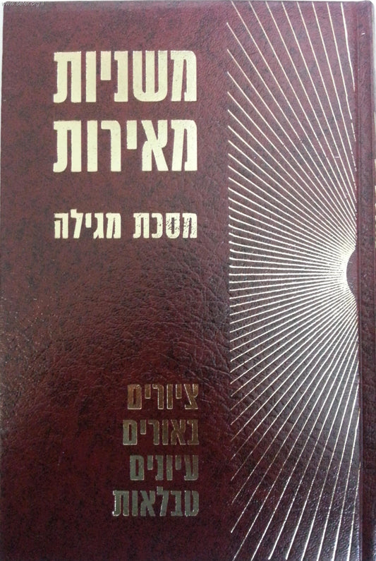 משניות מאירות  הרב אברהם חשין / כרכים בודדים