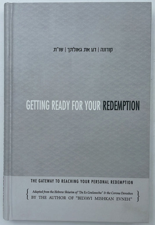 Getting Ready For Your Redemption - Bilvavi Mishkan Evneh / דע את גאולתך בלבבי משכן אבנה (אנגלית)