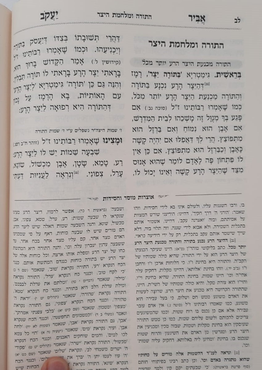 תורת אביר יעקב - על דרך הפשט / רבינו יעקב אבוחצירא זצוק"ל
