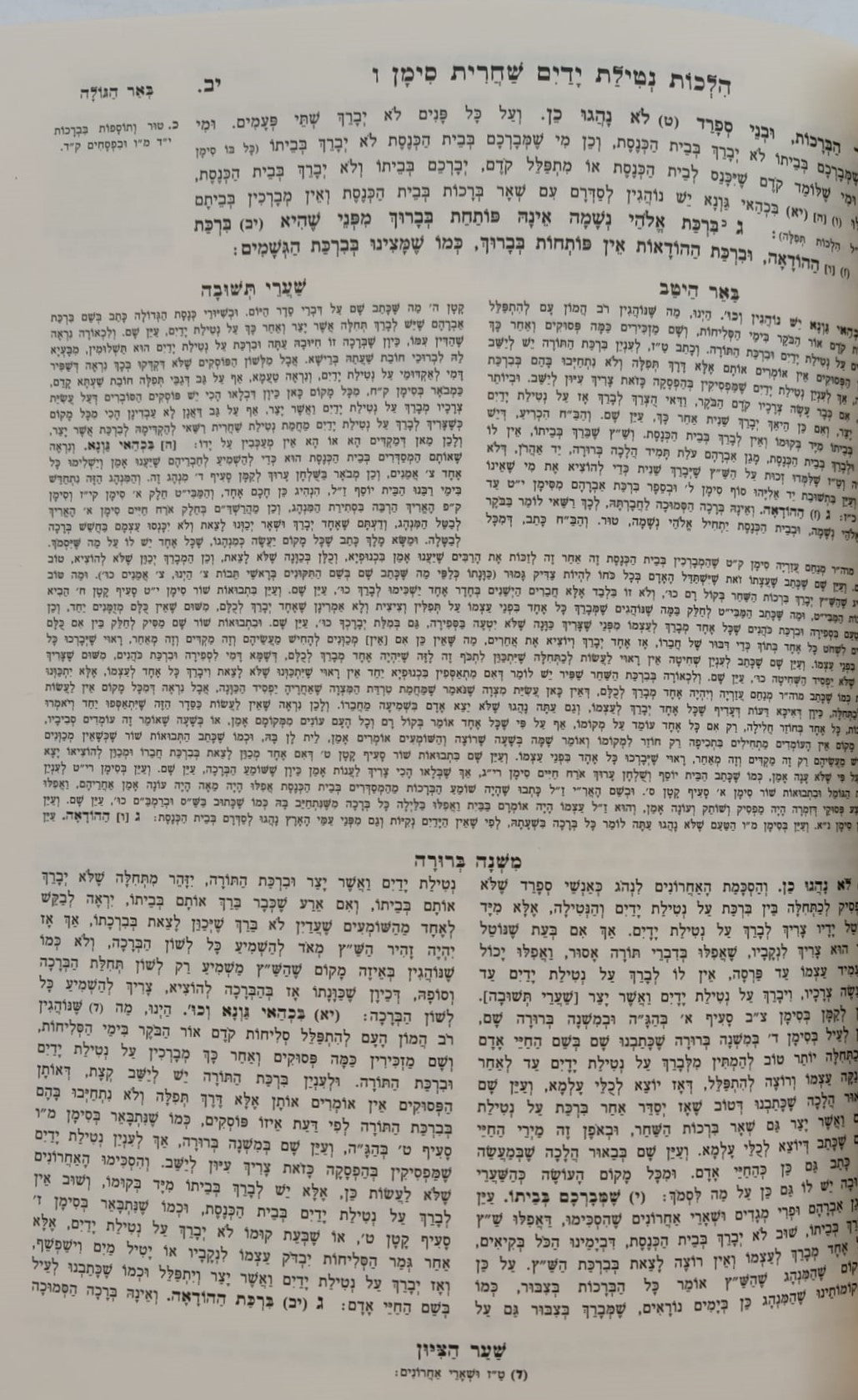 משנה ברורה המנוקד פורמט כיס יא' כרכים / מיר