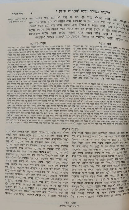 משנה ברורה המנוקד פורמט כיס יא' כרכים / מיר