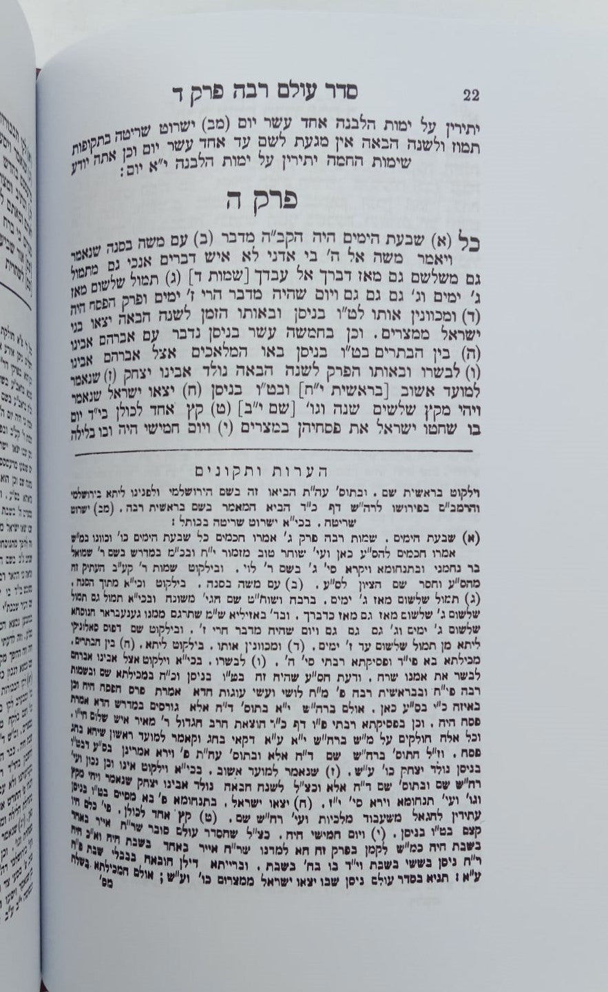 מדרש סדר עולם רבה / וגשל