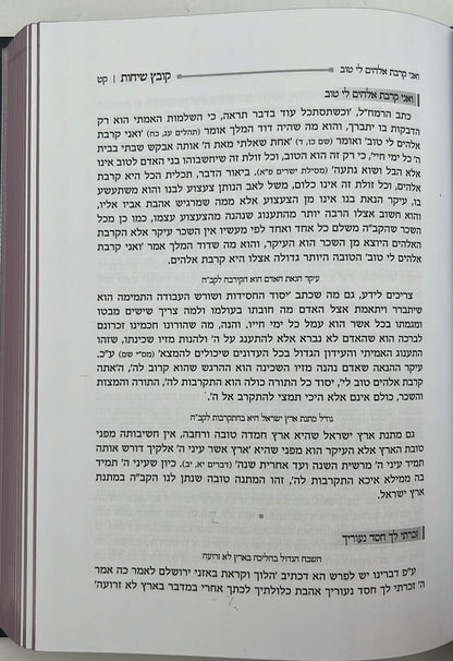 קובץ שיחות ו' כרכים / ממרן המשגיח הרב נתן מאיר וואכטפויגעל זצ"ל