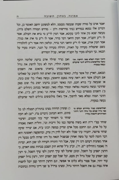 קובץ מאמרים ואגרות ב' כרכים / ר' אלחנן וסרמן זצוק"ל הי"ד