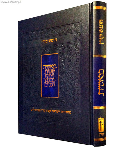 חומש קורן עם רש"י ואונקלוס - בראשית