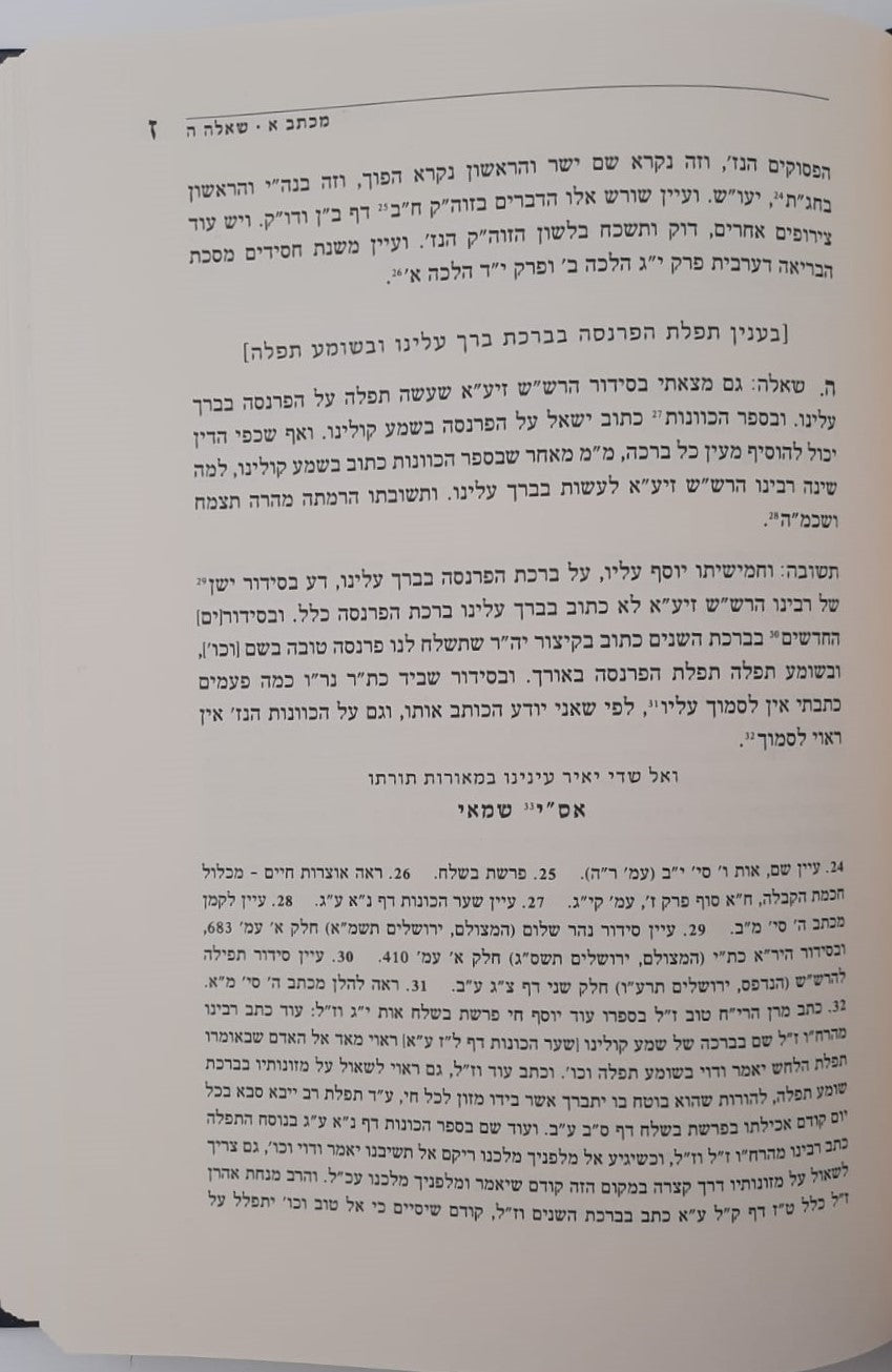 מכתב מאליהו - ר' אליהו סלימאן מני זצוק"ל / אהבת שלום