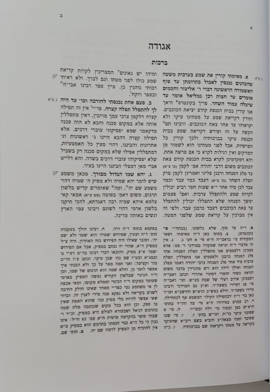 ספר אגודה על הש"ס ג' כרכים - לרבינו אלכסנדרי הכהן זצ"ל / יו"ל ע"י רבי דוד בהגאון שריה דבליצקי זצ"ל