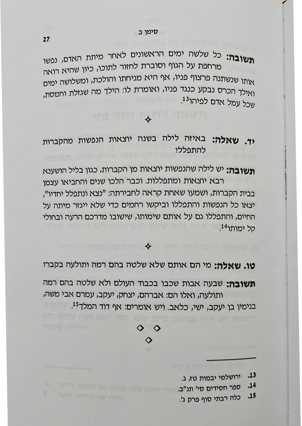 עולם הנצח - מהנעשה בעולמות העליונים / הרב אהרן זכאי שליט"א