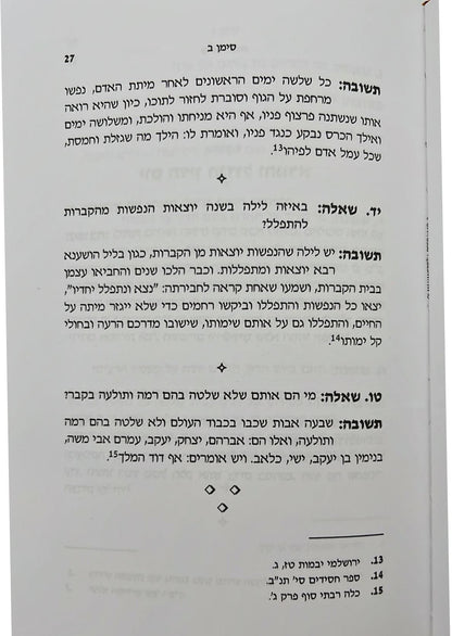 עולם הנצח - מהנעשה בעולמות העליונים / הרב אהרן זכאי שליט"א