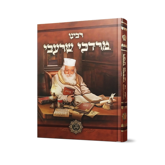 רבינו מרדכי שרעבי זיע"א