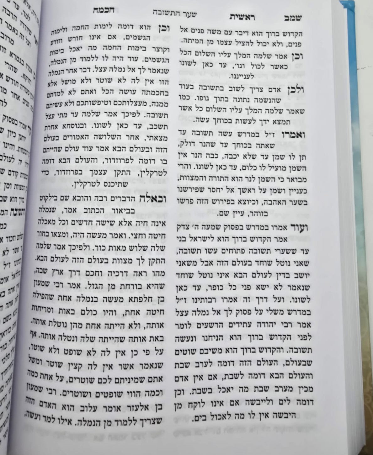 ראשית חכמה ב' כרכים / אור דוד