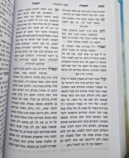ראשית חכמה ב' כרכים / אור דוד