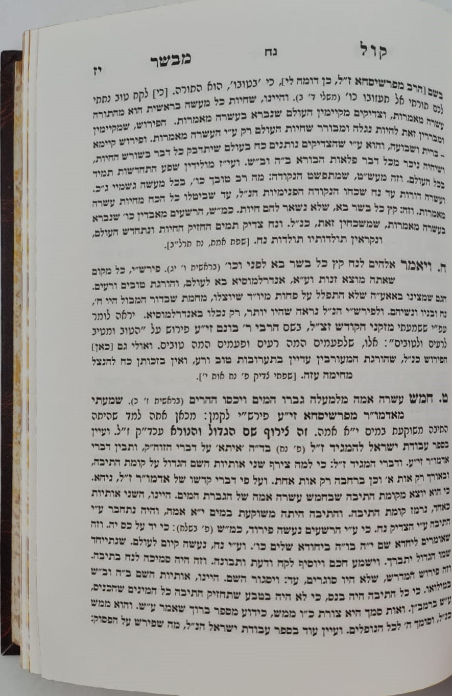 ספר קול מבשר - ליקוטים / רבי שמחה בונים מפשיסחא זצוק"ל