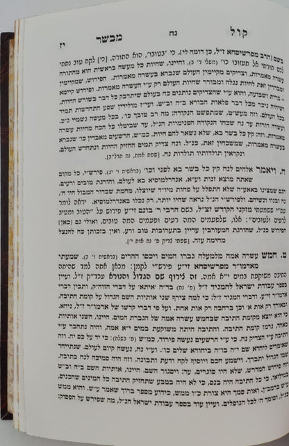 ספר קול מבשר - ליקוטים / רבי שמחה בונים מפשיסחא זצוק"ל