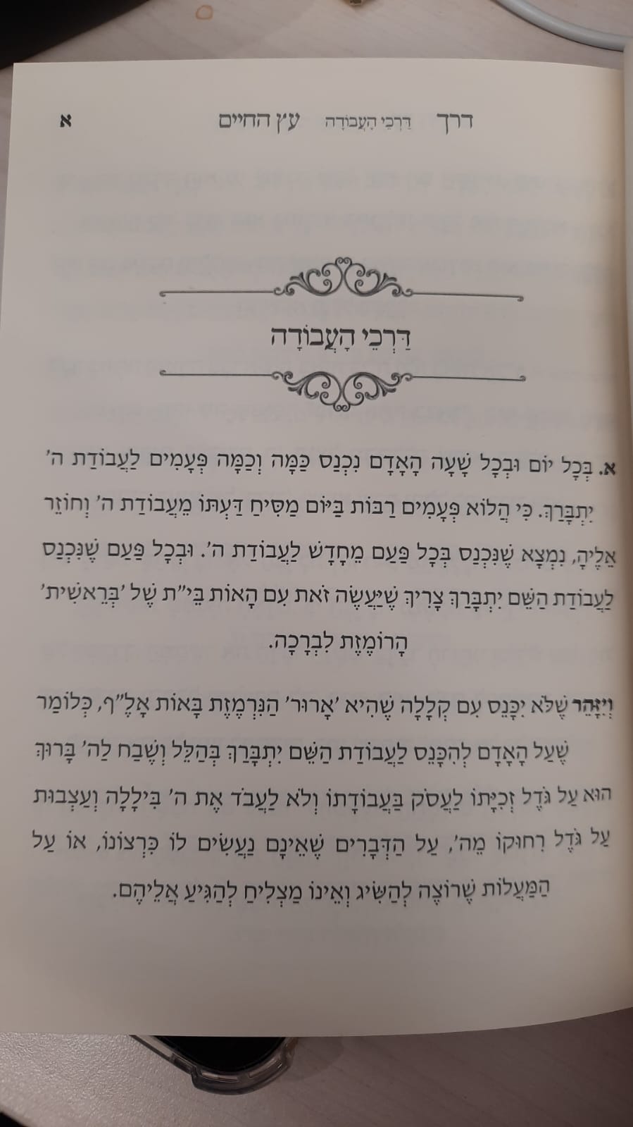 אבן שלמה חלק א - (הינוקא) רבנו שלמה יהודה בארי שליט''א (כריכה רכה)