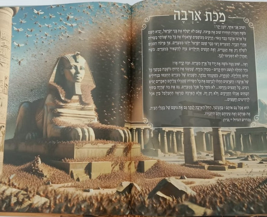 חרותנו - יומנו של אליצור / הגדה של פסח לילדים