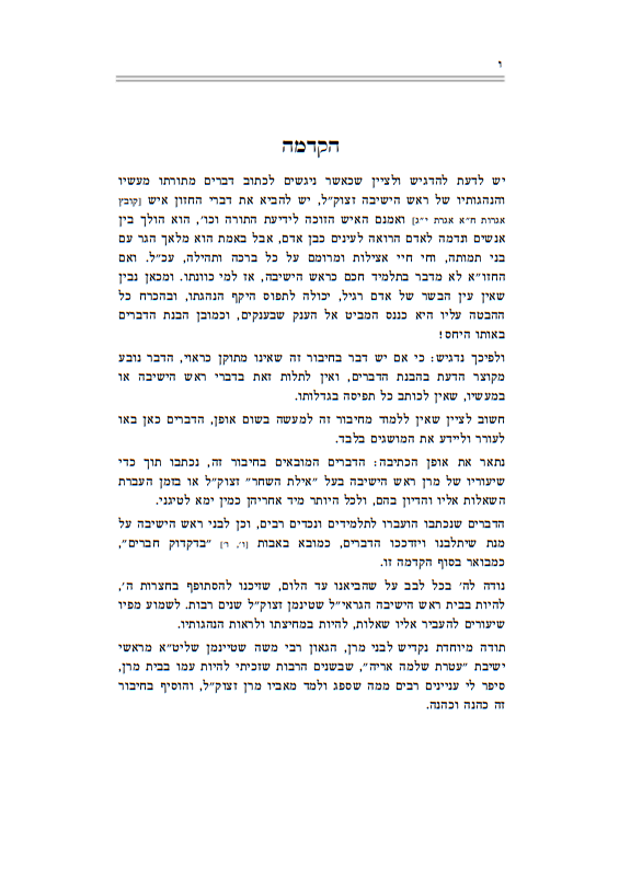 בטחון ואמונה ב' כרכים / הרב שטיינמן זצוק"ל