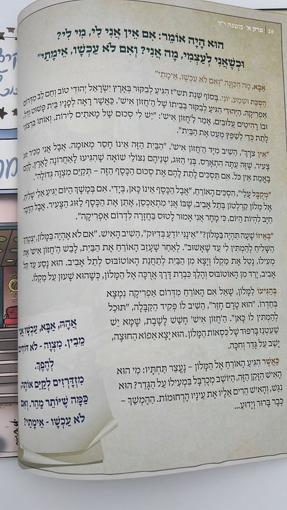 מסכת אבות עם גדולי הדורות ב' כרכים / אברהם אוחיון