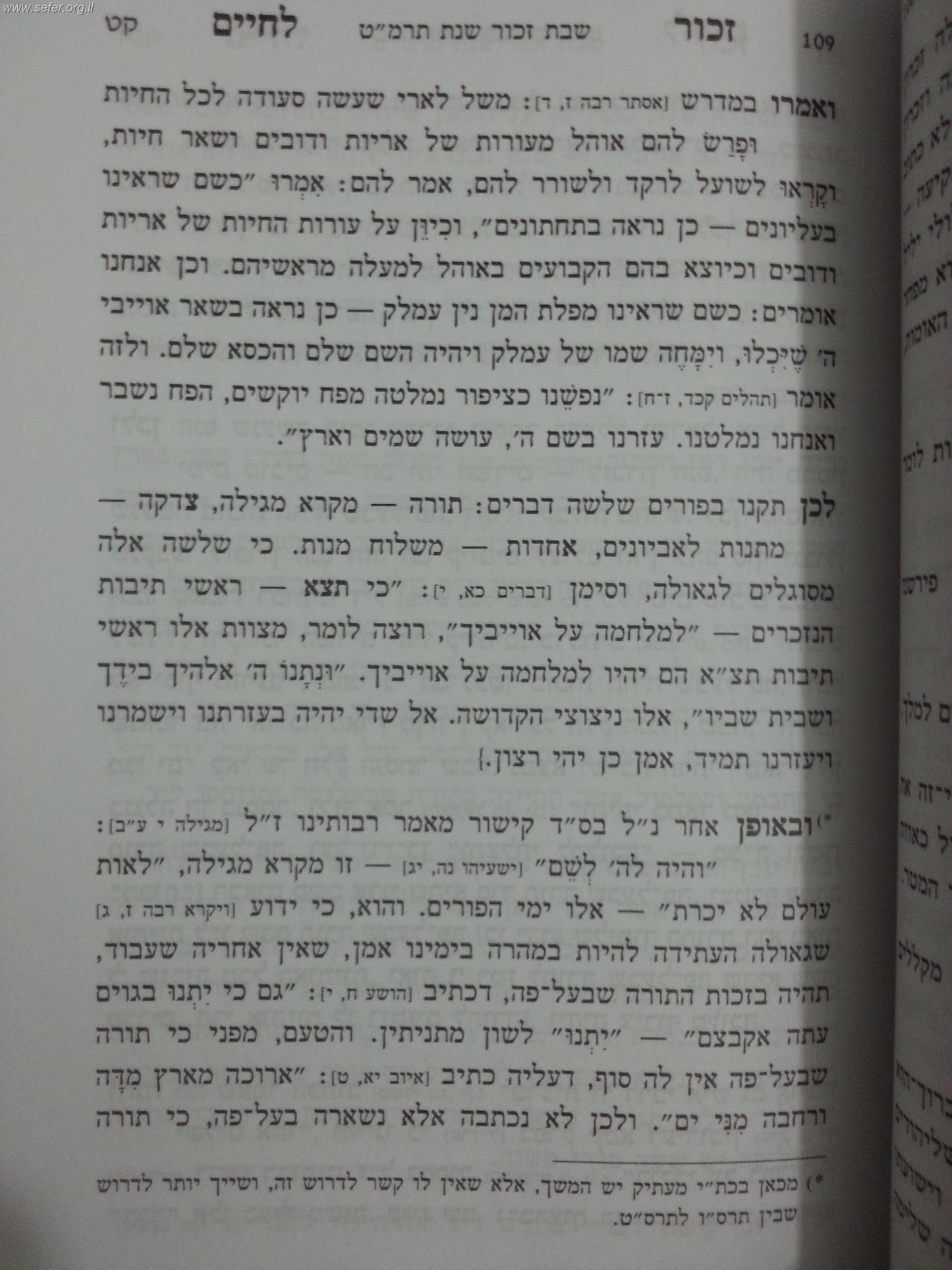 זכור לחיים / הבן איש חי