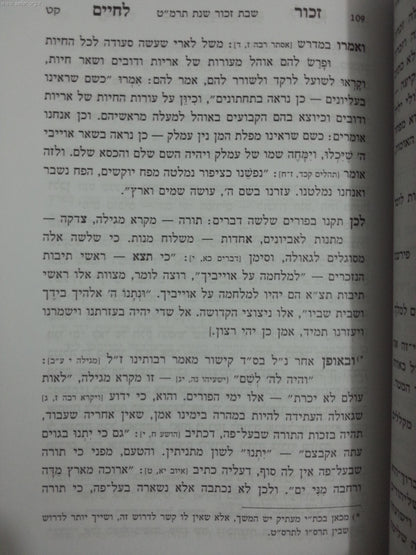זכור לחיים / הבן איש חי