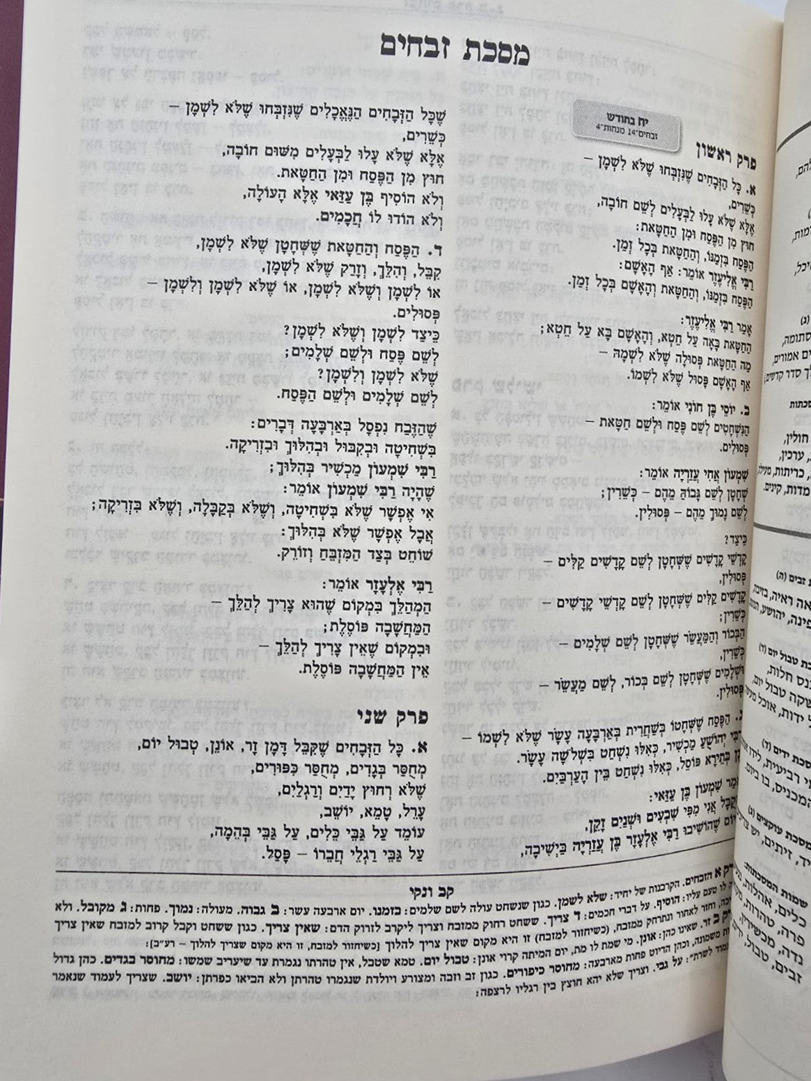 משנה סדורה קב ונקי ג' כרכים / פורמט כיס