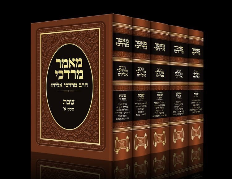 מאמר מרדכי הלכות שבת סט ה' כרכים / הרב מרדכי אליהו זצוק"ל